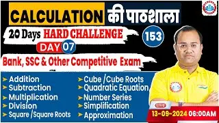 Bank Exams Quant Short Tricks | Quant Calculation की पाठशाला #153, Daily 30 Mint Show By Tarun Sir