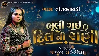 Aankho Ma Aaya Pani Kajal maheriya || KAJAL MAHERIYA NEW LIVE PROGARAM 2023