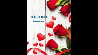 Каталог Февраль 2019 Siberian wellness Сибирское здоровье