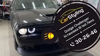 Dodge Challenger. Установка bi led линз. Додж Хеми