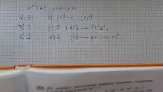 Алгебра 7 класс Макарычев. Задача №579