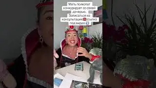 Мать психопат.Я главная,а ты мне подчиняйся.