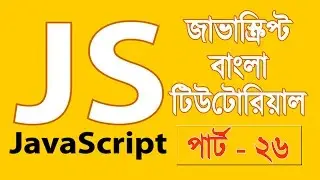 JavaScript Fundamentals Bangla Tutorial (Custom FadeIn, FadeOut) – Part:26