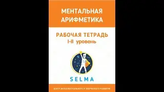 Рабочая тетрадь 1-2 уровень