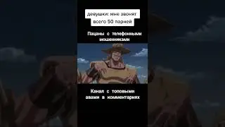 мем по Джо Джо 1372 