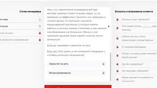 Скрипт продаж курсов для учебных центров