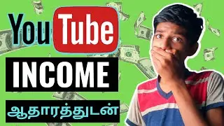 கோடிகளில் புரலும் யூடியூபர்கள் 😂 / YouTube Income in tamil with proof / YouTube earnings