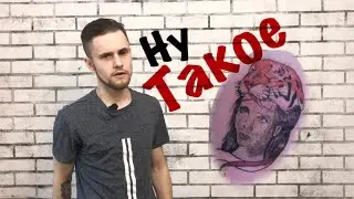 ЗАБИЛ ЖЕНСКУЮ НОГУ/ ТАТУ НОГА/ ТАТУИРОВКА НА БЕДРЕ