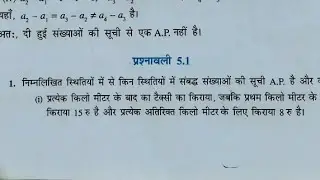 Class 10th maths l prashnawali 5.1 l Hindi medium l NCERT l Solution l Arithmetic progression