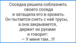 Пошлая Соседка и Дядя с Триппер ом!!! Смешная Подборка Анекдотов!!!