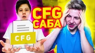 ПРОВЕРКА КФГ ПОДПИСЧИКОВ #1 | CFG ПОДПИСЧИКА В CS:GO