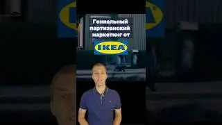 ИКЕА в каждом окне 🔥