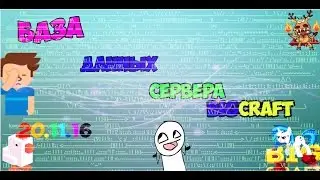 СЛИВ БАЗЫ ДАННЫХ СЕРВЕРА BigCraft [20.11.16] + СКАЧАТЬ!!!