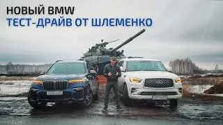 ТЕСТ-ДРАЙВ ОТ ШЛЕМЕНКО - НОВЫЙ BMW