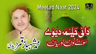 Dai Haleema Deva Sohna Nu Loriyan Alhaj Shahbaz Qamar Faridi