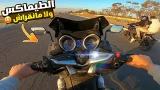 Tmax 530 Dx 😆🔥 جربت نصوك الطيماكس لأول مرة