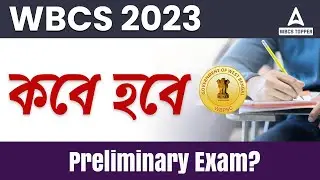 WBCS 2023 Exam Date | WBCS 2023 Notification | Know Full Details