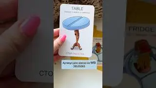 Эффективный метод запоминания английских слов - по ассоциациям! Заказать карточки на WB 53612175