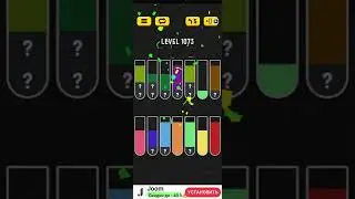 Water sort level 1073