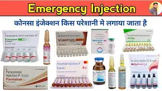 Emergency Injection in Hindi ।  Emergency injection list । Pharmacist । Doctor । Nurse