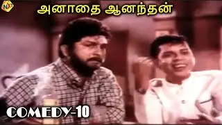 அனாதை ஆனந்தன் Tamil Comedy Scene - 10 | A. V. M | Rajan,Jayalalitha | Tamil Movies