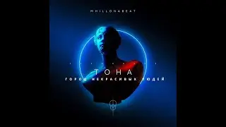 TOHA-The city ugly faces prod.MHILLONABEAT