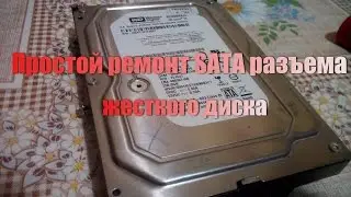 Простой ремонт SATA разъема жесткого диска