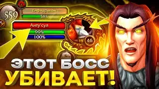 ЭТОТ БОСС УБИВАЕТ! ВОВ СИРУС Х1