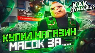 КУПИЛ МАГАЗИН МАСОК! САМАЯ БЫСТРАЯ ПЕРЕПРОДАЖА. БУДНИ ПЕРЕКУПА №33 НА GTA 5 RP DOWNTOWN