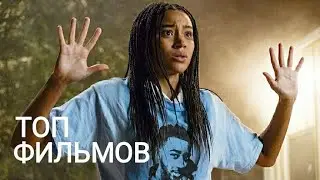 10 ОТЛИЧНЫХ ФИЛЬМОВ С УВЛЕКАТЕЛЬНЫМ СЮЖЕТОМ!