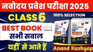 Jawahar Navodaya Vidyalaya Class 6th Best Book of2025 #studentlifereview #jnvclass6 #jnvst#jnvst2025