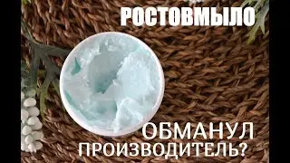 1. Мыловарение. Кремообразная основа Ростовмыло. Кулинария. Горчица.