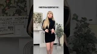 БОЛЬШЕ О СТИЛЕ И КРАСОТЕ В МОЁМ ТГ И ИНСТЕ ‼️💯❤️ 
