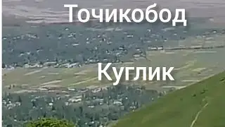 Точикобод Куглик Табиати Зебо