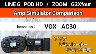 LINE6  POD HD  /  ZOOM  G2Xfour  アンプ比較 Amp type《VOX   AC30》Amp Simulator Comparison