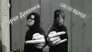 Пневмослон - Добрая девочка (gachi remix) (♂right version♂)