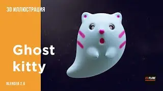 Создаем 3d иллюстрацию Ghost kitty в Blender 2.9 | blender скульптинг