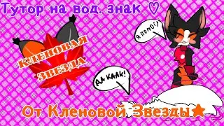 ТУТОР НА ВОДЯНОЙ ЗНАК ❤‍🔥КАК СДЕЛАТЬ ФУТАЖ В АЛАЙТ МОУШЕН✅