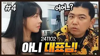 김치 얻으러 온 옹 여사님(?) (F. 온다옹) 241102 [4] - KoonTV