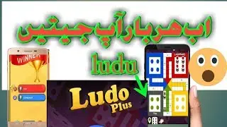 How win ludo game easily ||how to win ludo all time 🔥🔥