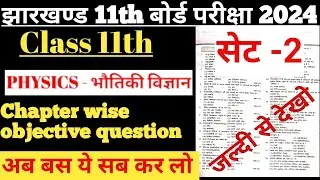 class 11th physics objectiv most important jac board class 11th physics objective question physics