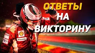 Как пройти викторину фестиваля гонок Steam