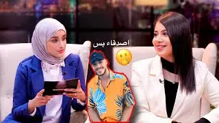 قمر الطائي ترد على علاقتها مع السيلاوي|مقابله ضحى مع قمر الطائي اسئله قويه😭؟-قمر ماتحكي مع حسام 🔥.