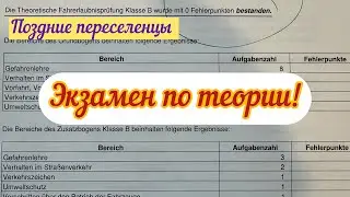 Экзамен по теории/ попался сложный билет/ сказали искать квартиру/ приходили с проверкой