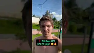 ВНИМАНИЕ! ЧЕЛЛЕНДЖ «ЗАРЯДКА» ДЕНЬ 1❗️❗️❗️