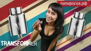 Удобен ли Vaporesso Transformer RDA? [Обзор от Папироска.рф]
