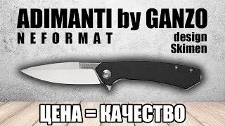 КАКОЙ ЛУЧШЕ? \ ADIMANTI \ NEFORMAT \ GANZO \ SHADOW \ ГАНЗО \ СКЛАДНОЙ НОЖ \ ФЛИППЕР \ РУСБЕРЪ