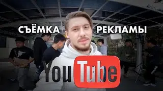 Съёмка рекламы для YouTube,работа моделью | Китай