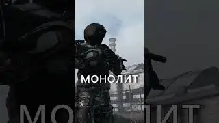 Что Если Вступить в Монолит? 