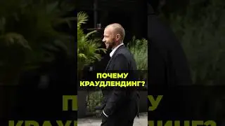 Почему нужно инвестировать в краудлендинг
